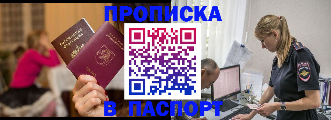 прописка иностранных граждан в Шадринске